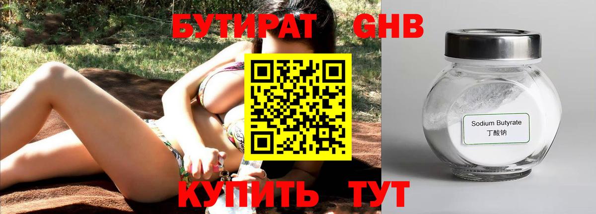 БУТИРАТ Butirat Гусь-Хрустальный