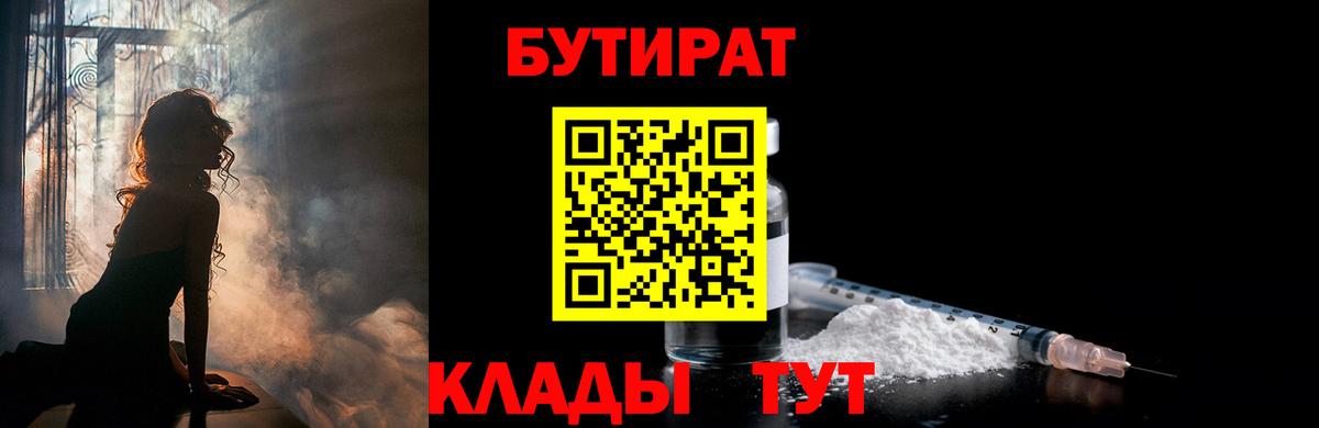Бутират  БУТИРАТ бутик  Вход с VPN  Гусь-Хрустальный 