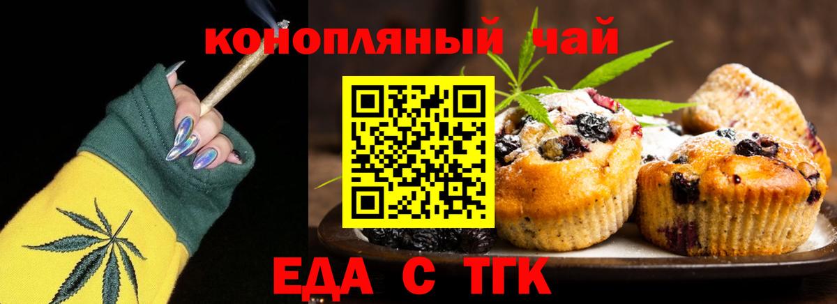 Печенье с ТГК марихуана  Вход с VPN  Гусь-Хрустальный 