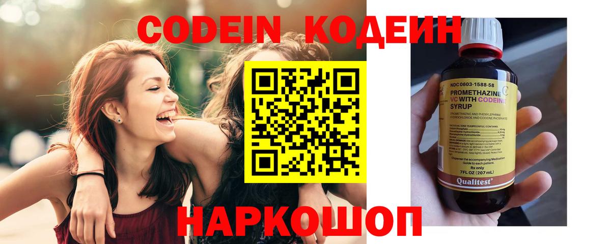 Codein Purple Drank  Вход с VPN  Гусь-Хрустальный  Кодеин напиток Lean (лин) 