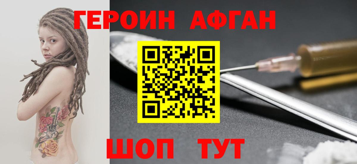 ГЕРОИН Heroin Гусь-Хрустальный