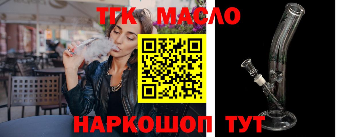 ТГК жижа  Вход с VPN  Гусь-Хрустальный  ТГК вейп с тгк 